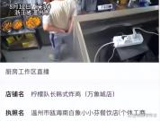 市监局回应店员挠屁股后打包炸鸡 已派员处理