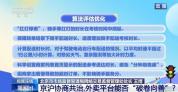 京沪共治外卖平台内卷式竞争 协商优化算法保护骑手权益