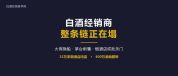 茅台正在悄悄换一种活法吗 白酒流通链重构中