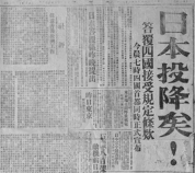 81年前的今天，日本无条件投降！