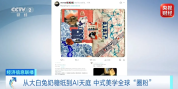 从大白兔奶糖纸到AI天庭 中式美学全球“圈粉”