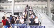 开渔季到来 刚买的海鲜可以带上高铁吗？