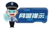 公安破获3起影视领域舆情敲诈案 严打网络黑灰产