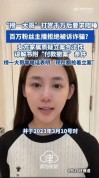 百万粉丝女主播涉嫌诈骗罪被起诉，举报者是已婚“榜一大哥”