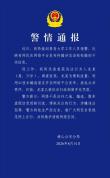 警方通报青大新校徽被指像旭日旗 纯属造谣引发关注