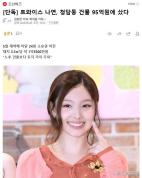 林娜琏购入清潭洞95亿韩元三层建筑 时隔数月完成所有权转移登记