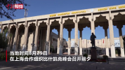 吉尔吉斯斯坦青年谈上合组织峰会 期待更多交流机会
