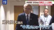 日本“进贡”丑闻发酵 又一涉事官员考虑辞职