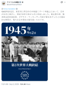 美方发日本投降历史图片 日右翼急了 歪曲史实围攻