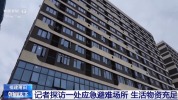 记者探访莆田一处应急避难场所 329名群众已安置入住