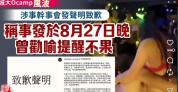 香港城市大学回应迎新营不雅视频 高校迎新积弊爆发