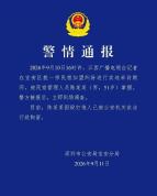江西台记者采访遭掌掴 打人者被行拘 民宿加盟纠纷引冲突