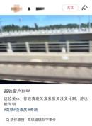 铁路局回应高铁车窗被刻字 已妥善处理保护膜更换