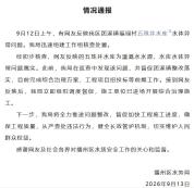 贵州遵义播州通报水库水体异常问题 已启动综合治理施工