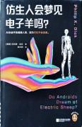 菲利普·迪克半个多世纪前关于AI警告 先见之明