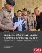 命案逃犯藏匿泰国30多年落网 跨国追捕终告捷