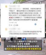 同济大学回应痛经请假需脱裤检查 医患信任危机凸显