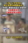 公交司机制止逃票被投诉 乘客拍视频威胁引发热议