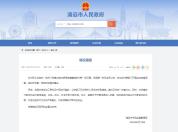 广东清远通报硫磺熏竹笋：情况属实 违法行为被严肃查处