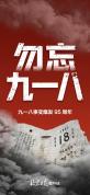 我们为何依然要拉响防空警报 铭记历史警示未来