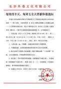 长沙一公司每周上班三天半月薪7000 神仙公司引热议