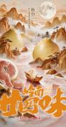 秋分喝这碗汤健脾润燥 金柚陈皮淮山排骨汤