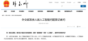 中方回应美方“超级智能”提法 尊重并寻求共识