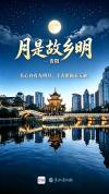 各地中秋月色有多美 九市州九种月色