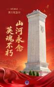 烈士纪念日：山河永念英魂不朽 缅怀先烈致敬信仰