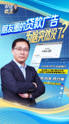 朋友圈的贷款广告 为啥突然没了 新规规范金融营销行为