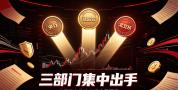 近期A股震荡的原因及前景展望 政策托底与市场磨底并行