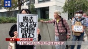 日本民众在国会外抗议高市政权扩军动向