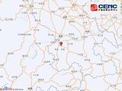 四川宜宾地震 3.6级地震震源5千米