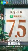 粤产剧《兰香如故》热度口碑双爆 精良制作立标杆