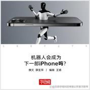 人形机器人越来越像手机了 专属SIM卡引领新趋势