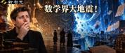 OpenAI公开722篇数学手稿意味什么 AI颠覆数学界
