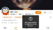 理记被禁止关注了 宣布全平台退网计划