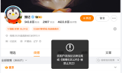 “理记”账号被禁止关注 宣布全平台退网计划