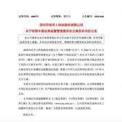 信宇人及实控人被证监会立案 涉嫌信息披露违规