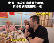 黄仁勋透露自己的解压方式：看完政治得刷熊猫视频缓缓