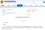 周吉锋周吉辉操纵市场被罚没3.28亿 证监会重拳出击