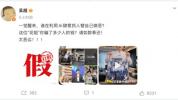 AI仿冒号不能光靠吴越们喊打 斩断利益链需多方共治