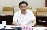 黄日波被查 广西：坚决拥护党中央决定 曾任职自治区政协副主席