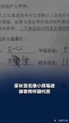 爸爸签回执单因字迹太稚嫩被疑代签 父子字迹惊人相似