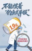 人民日报评“钓鱼式举报” 不能惯着