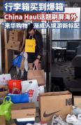 第一批来中国代购的老外赚翻了 机票白坐还倒赚