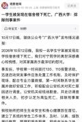 广西大学一学生坠亡已排除刑案 悲剧引发网络热议