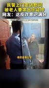 87岁老人遇反诈宣传先查警官证 反诈意识获赞