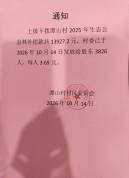 广州一村每人发3.65元补偿款 公开透明获赞