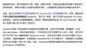 DeepSeek一张卡每小时收入38美元 开源核心技术引发热议